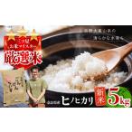 米 ヒノヒカリ 新米 先行受付 ひのひかり 5kg×1袋
