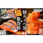 魚貝類 鮭 秋まつり 品 新巻鮭四半身切身と鮭ルイベ漬セット
