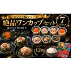 魚貝類 おひとり様シリーズ 今日の絶品ワンカップセット