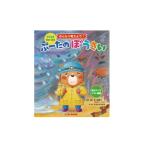 本 南荻窪 ぷーたのぼうさい 1冊 絵本 えほん