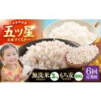 無洗米 もち麦セット さがびより3kg キラリモチ 300g×2袋