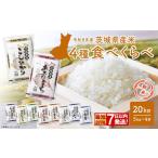 米 コシヒカリ チョイス 新米 白米 〈最短発送〉お米4種食…