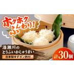惣菜 レトルト 冷凍 酒瀬川のとうふいかしゅうまいセット