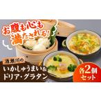惣菜 レトルト 冷凍 酒瀬川のとうふいかしゅうまい2袋&湯葉…