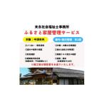 体験チケット 社会福祉士が地域を見守る