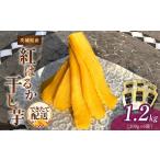 餃子 干し芋 紅はるか 計1.2kg