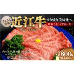 牛肉 すき焼き まるさん牧場産 近江 牛すき焼き