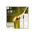 食用油 オリーブオイル オーガニック 有機JAS