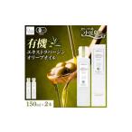 食用油 オリーブオイル オーガニック 有機JAS