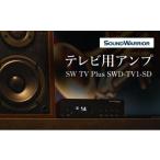 TV オーディオ カメラ テレビ用アンプ SW