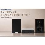 TV オーディオ カメラ テレビ用アンプ&ブックシェルフ型ス…