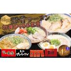 ラーメン とんこつ 福岡豚骨ラーメン 行列ができる名店
