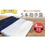 小物 優しい肌触りの婦人シルク100%