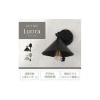 グレージュ ポーチライト Lucira ルシーラ