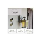 ブラック ポーチライト Hotori ホトリ