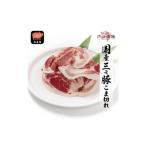 豚小間切れ 脂身多め 2.5kg