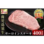 牛肉 サーロイン a1126 K-105 鹿児島黒牛サーロインステー…