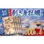 牡蠣 27-13 冷凍 加熱用 鳥羽浦村の凍眠牡蠣