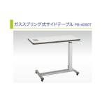 家具 テーブル サイドテーブル ガススプリング式サイドテー…