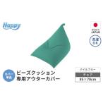 家具 インテリア 寝具 収納 ナイルブルー ビーズクッション