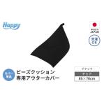 家具 インテリア 寝具 収納 ブラック ビーズクッション