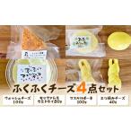 加工品等 チーズ ふくふく牧場 ふくふくチーズ