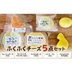 チーズ バター ふくふく牧場 ふくふくチーズ