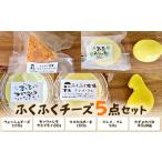 チーズ バター ふくふく牧場 ふくふくチーズ