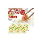 米 つや姫 6回定期便 特別栽培米 5kg×6回