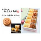 和菓子 和菓子セット 詰め合わせ みやたん饅頭セット