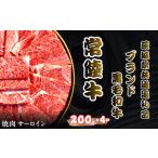 牛肉 サーロイン 和牛 焼肉 常陸牛 共通返礼品 200g×4パック