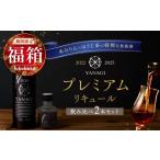 お酒 リキュール おもてなしセレクション2026最高金賞受賞