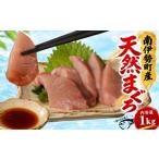 マグロ 天然 柵 1kg