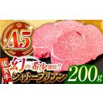 牛肉 ステーキ シャトーブリアン 佐賀牛シャトーブリアン …