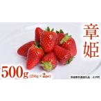 章姫 500g