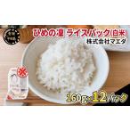 ひめの凜 ライスパック 内容 白米 玄米 160g
