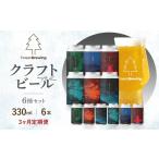ビール 地ビール 3か月定期便 ForestBrewing