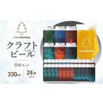 ビール 地ビール ForestBrewing