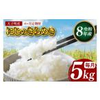 立神米 にじのきらめき 5kg×6回