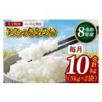 立神米 にじのきらめき 10kg×6回