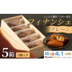 焼菓子 チョコレート フィナンシェ しっとり濃厚でバター香…