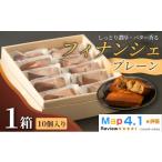 焼菓子 チョコレート フィナンシェ しっとり濃厚でバター香…