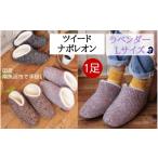 靴 スリッパ 下駄 南 ツイードナポレオン Lサイズ