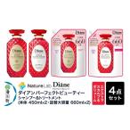 Diane ダイアン パーフェクトビューティー