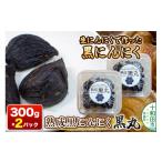 野菜類 生にんにくで作った黒にんにく 熟成黒にんにく