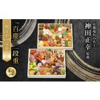 おせち 京阪百貨店 厳選おせち 京都現代の名工
