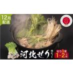 郷土鍋 せり鍋セット せり3束 1-2人前
