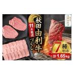 由利牛づくし 7種