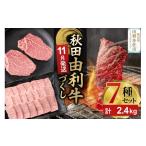 由利牛づくし 7種