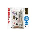 米 毎月定期便 豆っこコシヒカリ 精米10kg